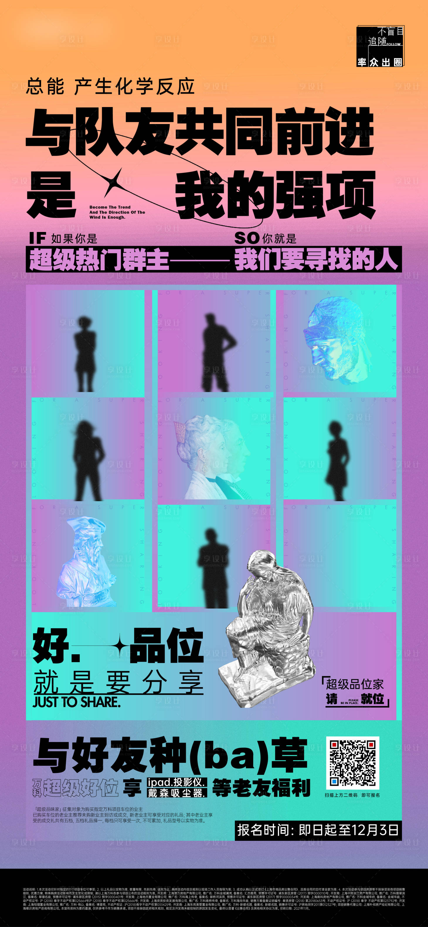 源文件下载【享设计】搜索编号：51970035192585314【代言海报】