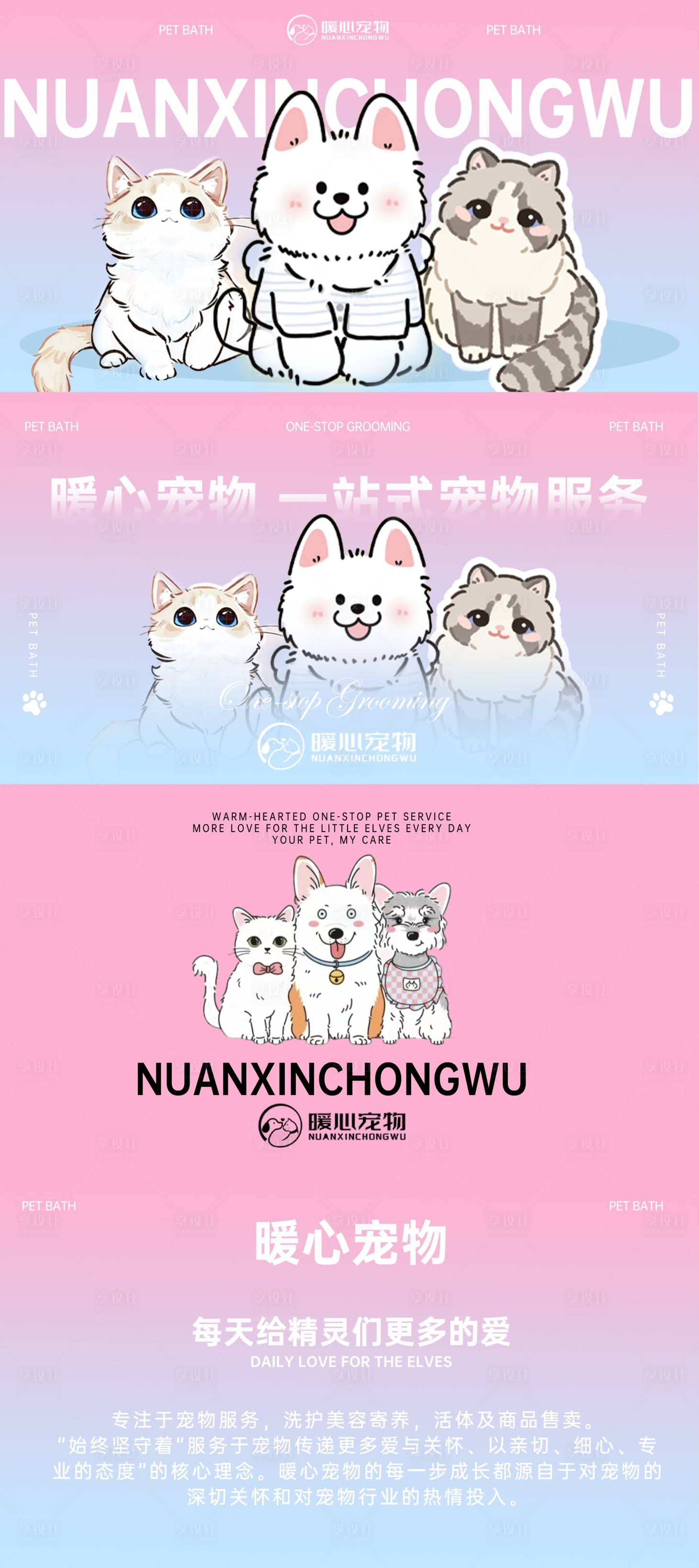 源文件下载【享设计】搜索编号：55290034929007416【美团宠物洗护banner】