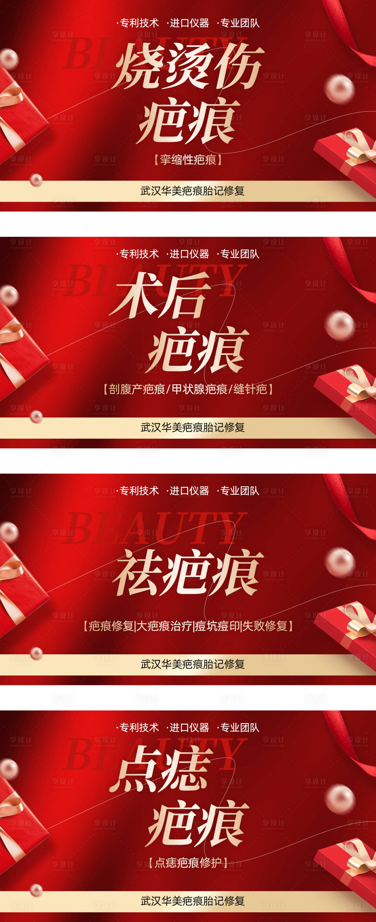 源文件下载【享设计】搜索编号：61660034972333055【新年祛疤美容检测banner】