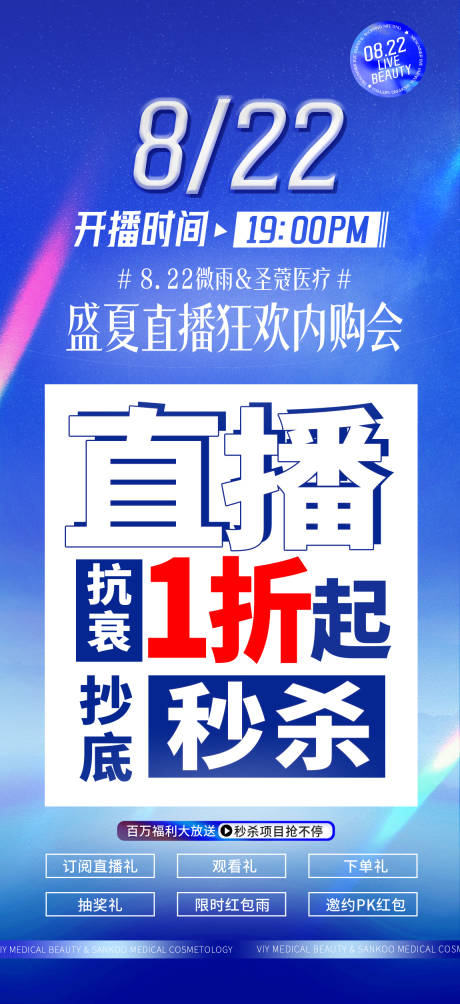 源文件下载【享设计】搜索编号：77660035145701390【医美直播品相折扣】