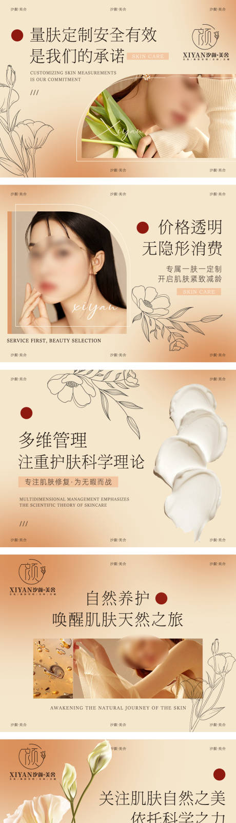 源文件下载【享设计】搜索编号：10900035270278614【美容美肤皮肤管理轮播图banner】