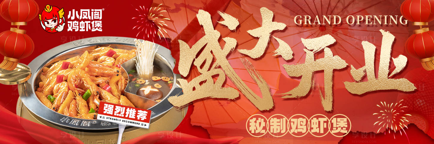 源文件下载【享设计】搜索编号：74640034992572803【开业活动banner】