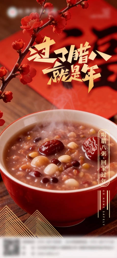 源文件下载【享设计】搜索编号：33320035129313896【腊八节海报】