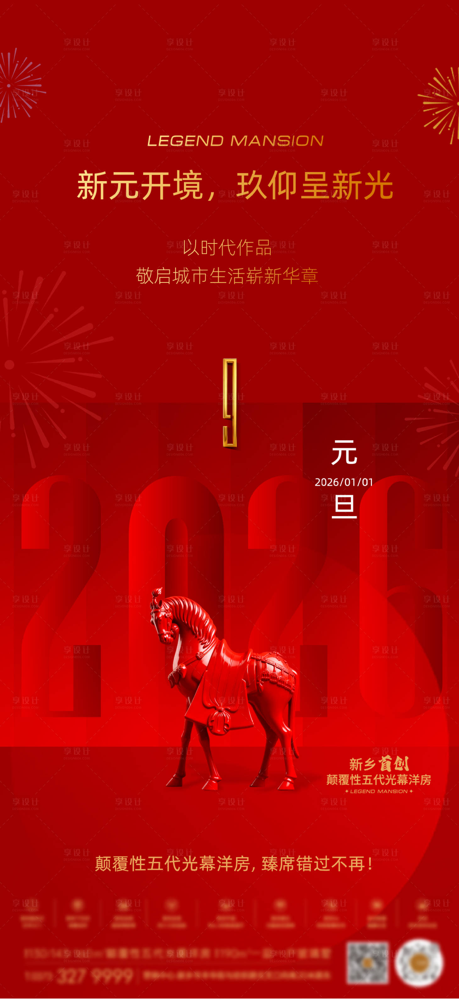 源文件下载【享设计】搜索编号：50480034857849857【马年元旦海报】