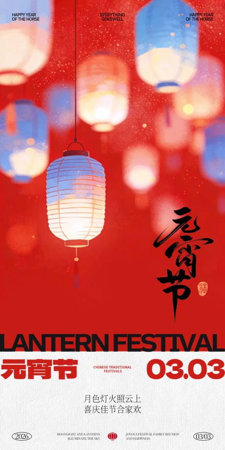 源文件下载【享设计】搜索编号：53560034862447132【元宵节灯笼喜庆海报】