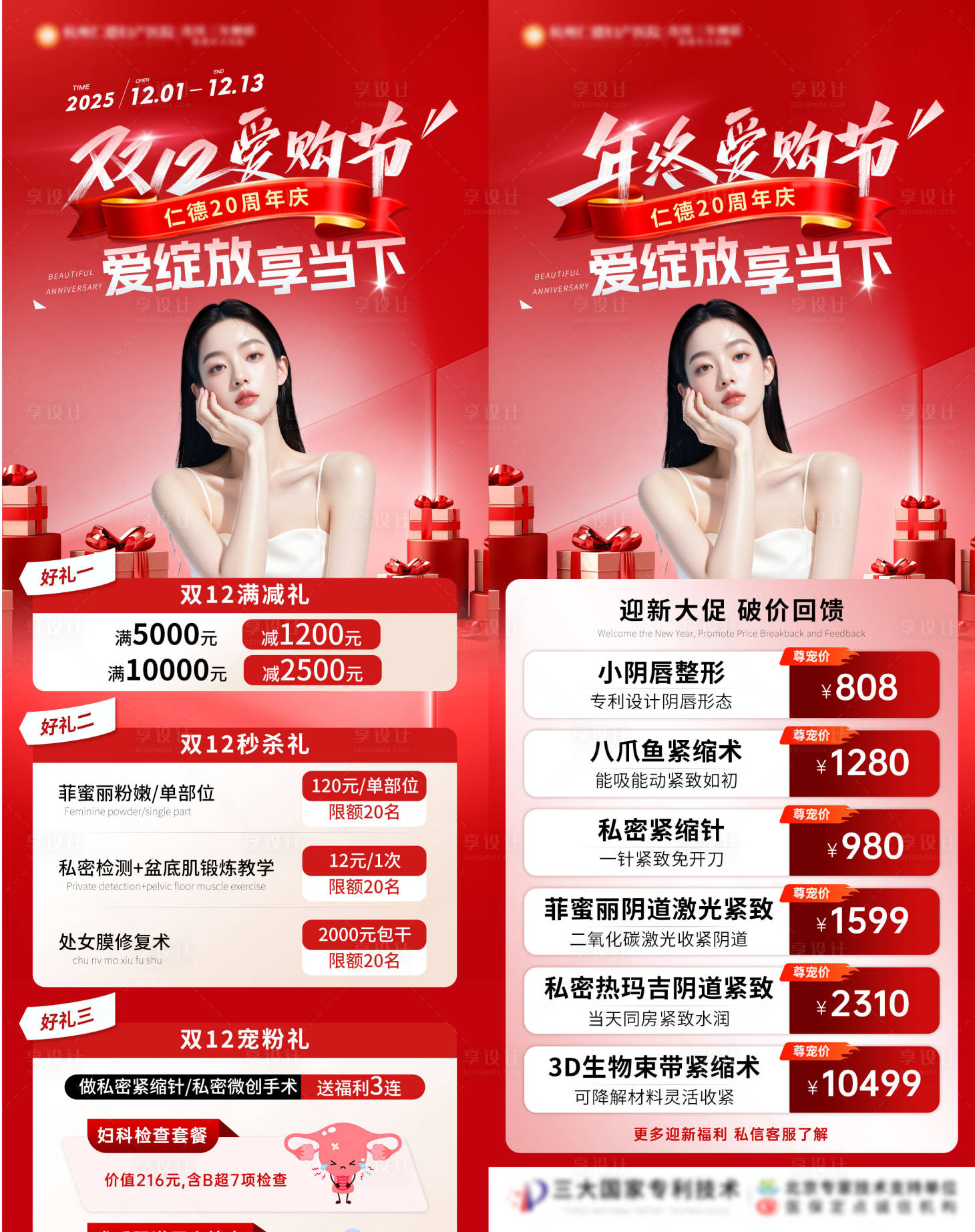 源文件下载【享设计】搜索编号：59130035135742832【双节活动宣传海报】