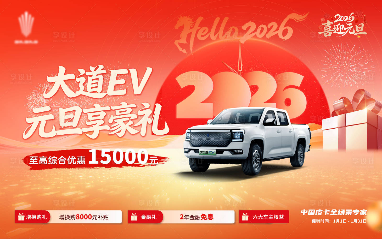 源文件下载【享设计】搜索编号：60560034997065123【新年汽车背景】