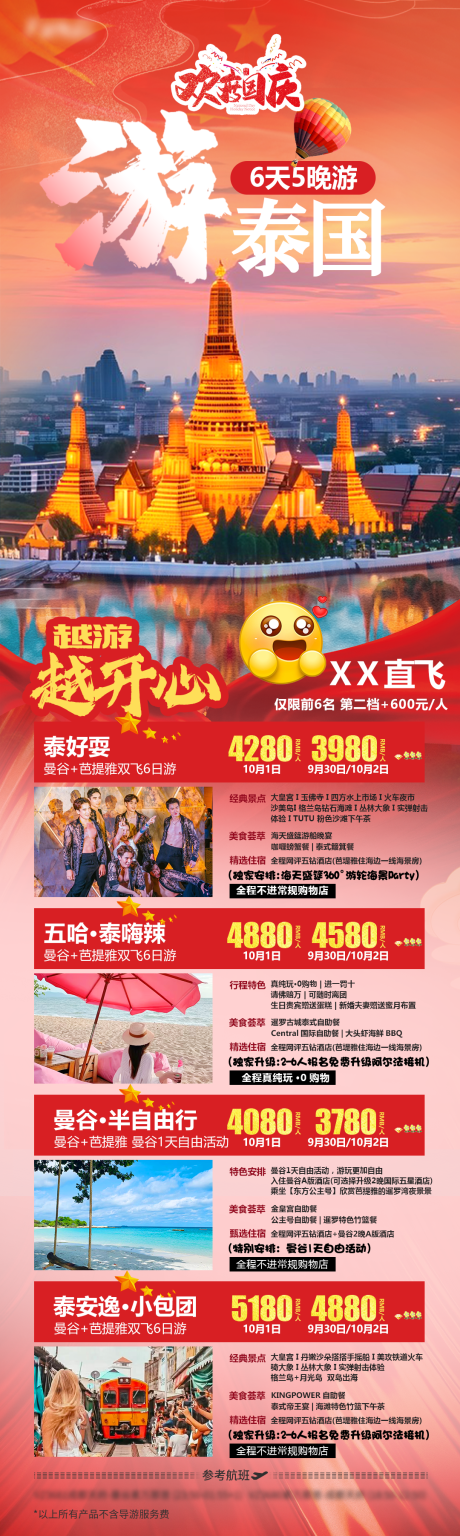 源文件下载【享设计】搜索编号：75360035165829708【游泰国旅游海报】