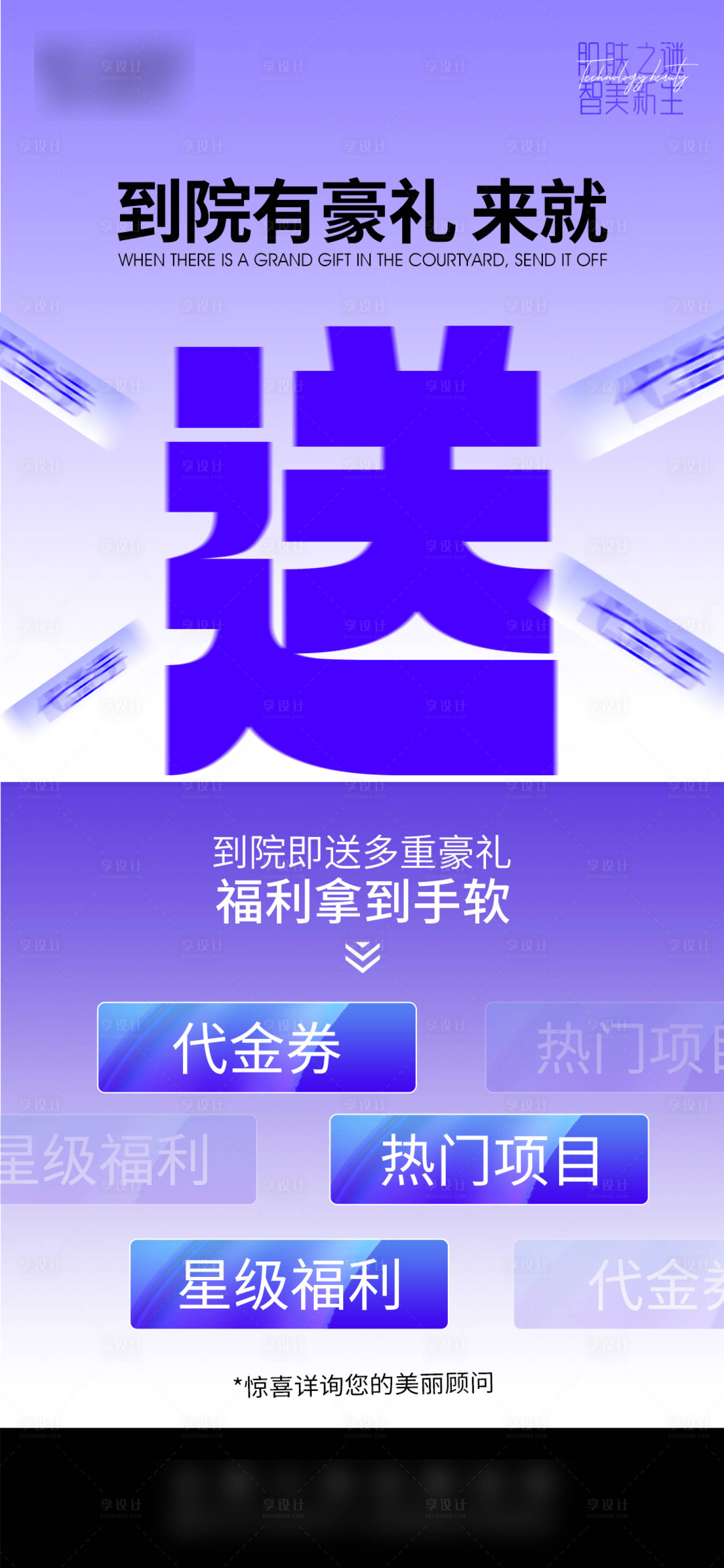 源文件下载【享设计】搜索编号：65600034808456783【医美到院礼送送送】