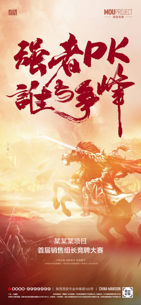 源文件下载【享设计】搜索编号：61860035304329536【竞聘招聘海报】