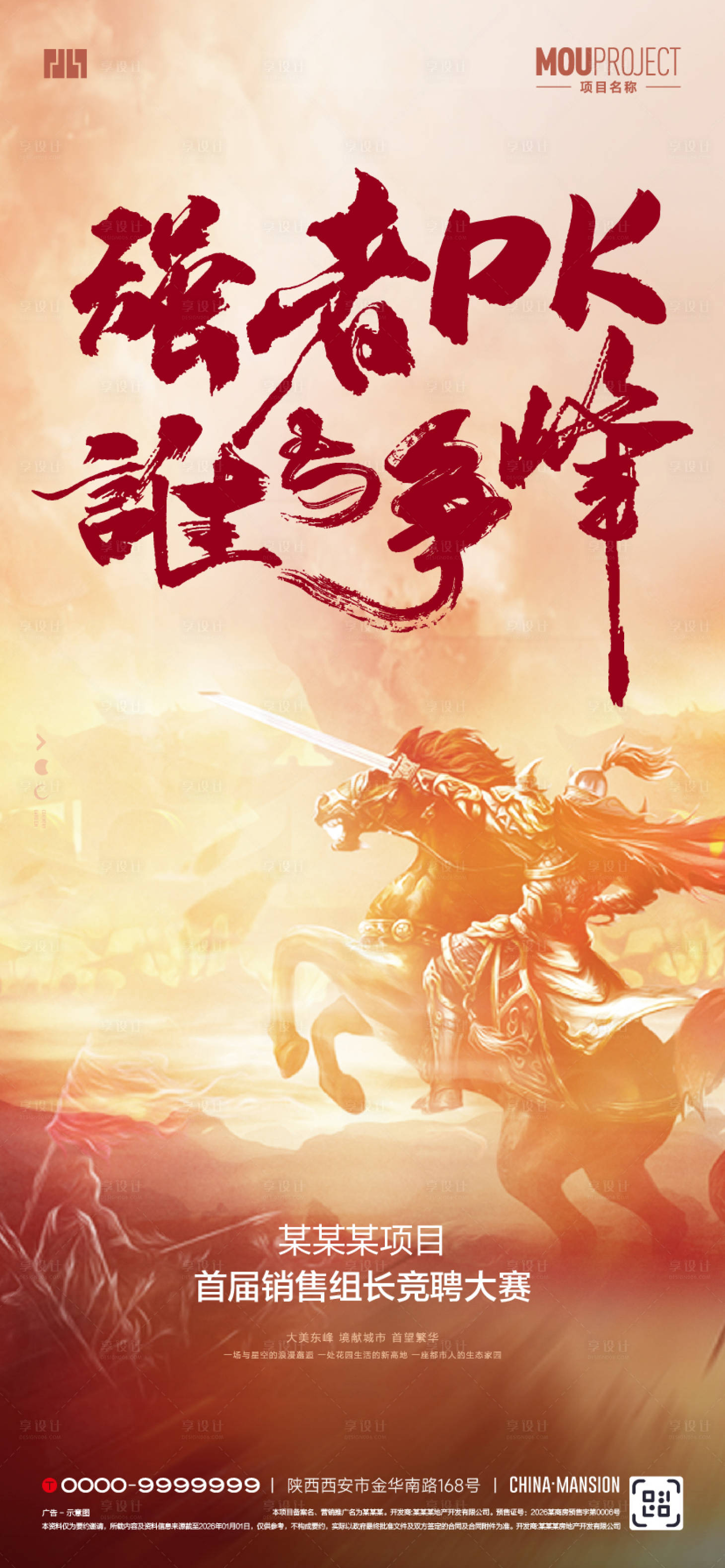 源文件下载【享设计】搜索编号：61860035304329536【竞聘招聘海报】