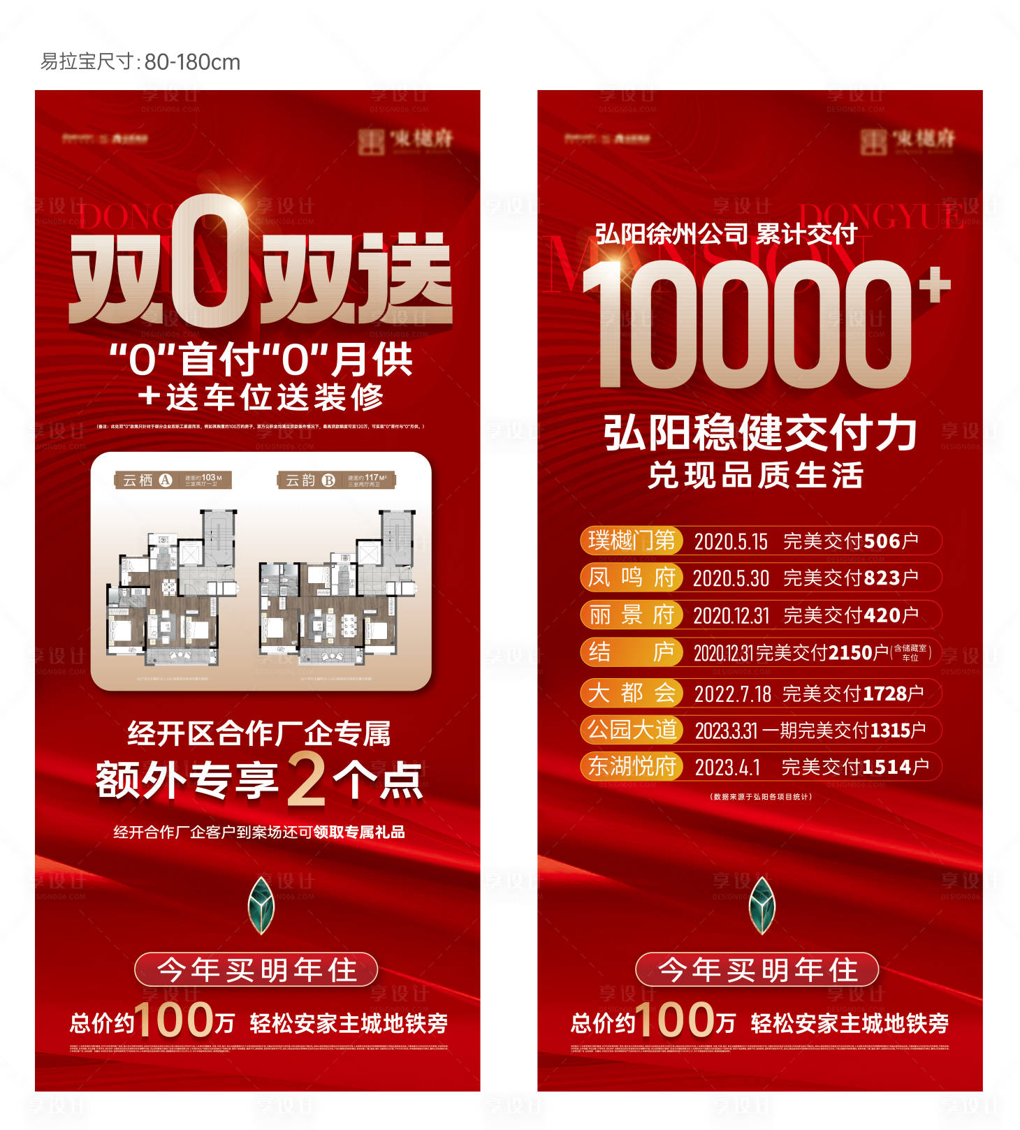 源文件下载【享设计】搜索编号：87730034977924120【渠道展架】