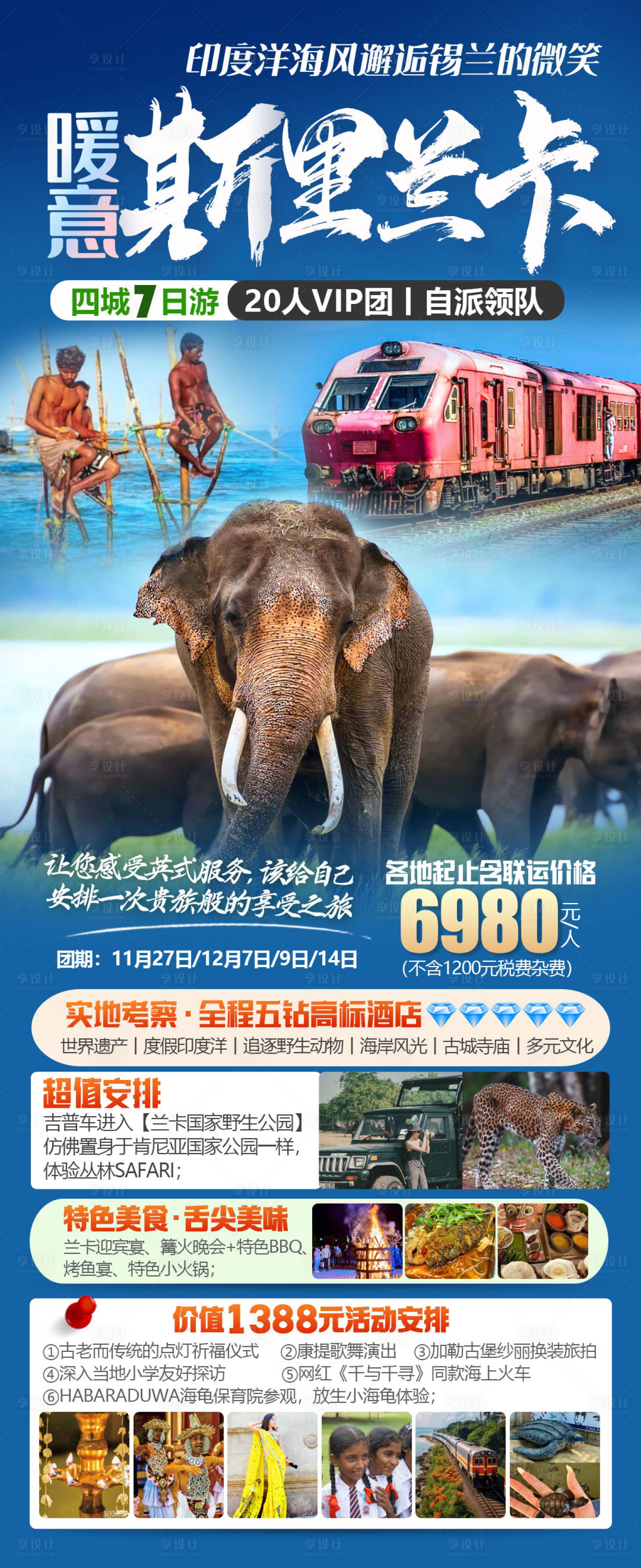 源文件下载【享设计】搜索编号：99780035112797604【斯里兰卡旅游海报】