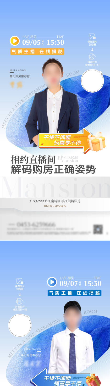 源文件下载【享设计】搜索编号：82790035060068811【地产直播海报】