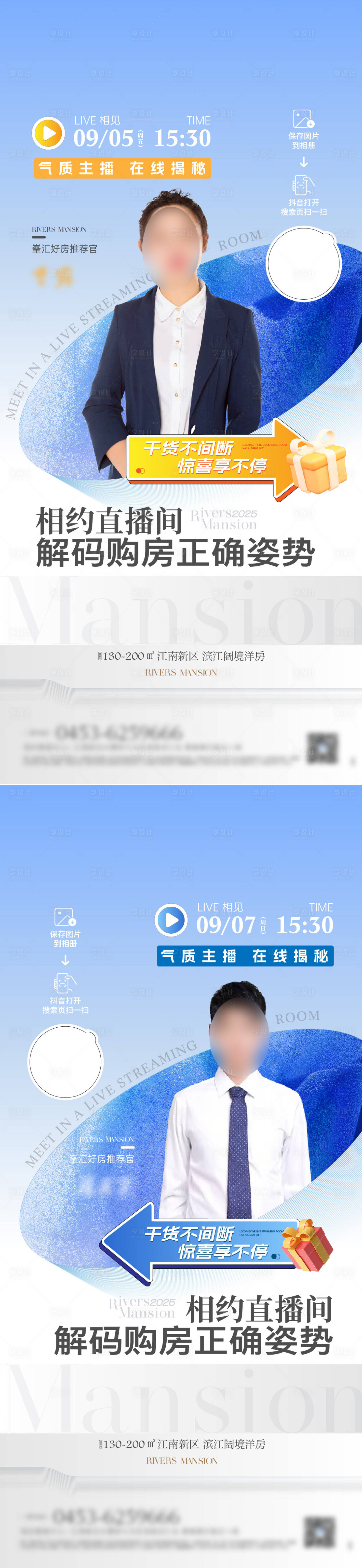 源文件下载【享设计】搜索编号：82790035060068811【地产直播海报】