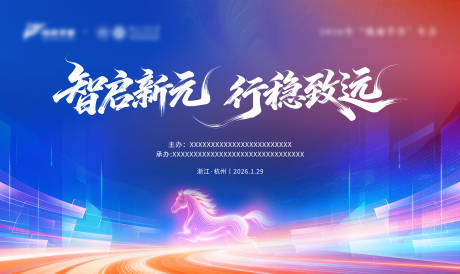 源文件下载【享设计】搜索编号：82660035074123726【马年年会主KV】