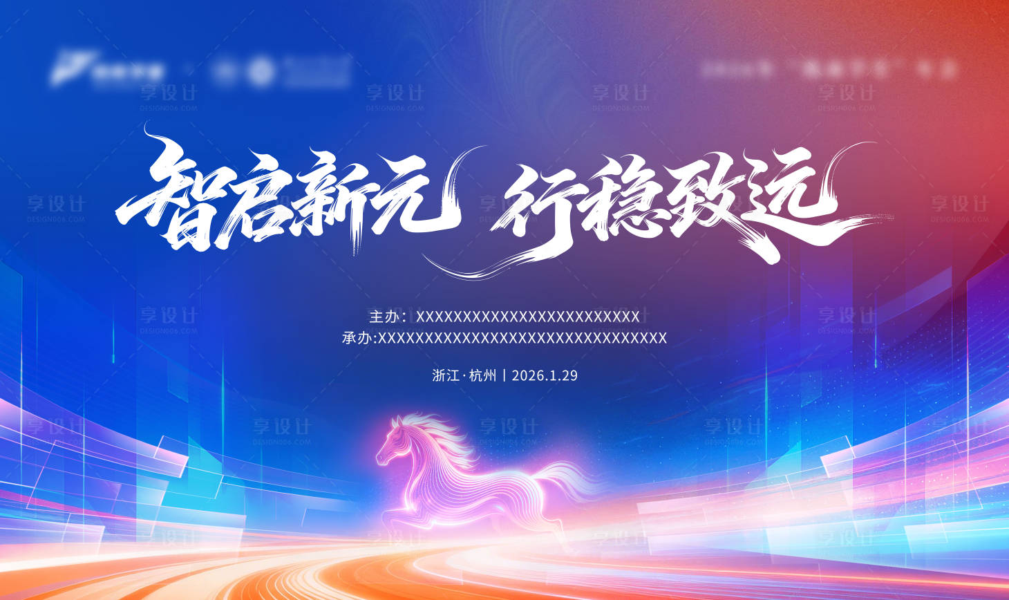 源文件下载【享设计】搜索编号：82660035074123726【马年年会主KV】