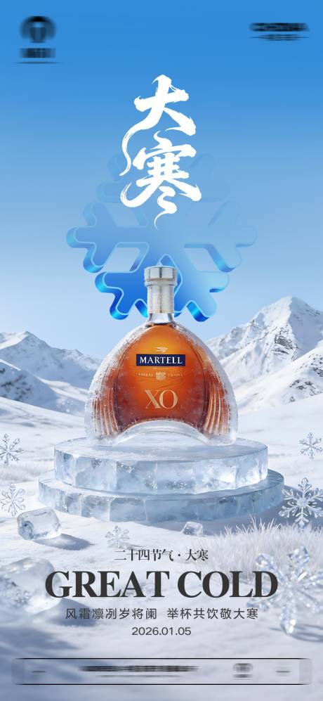 源文件下载【享设计】搜索编号：65710034890248171【酒吧KTV大寒节气海报】
