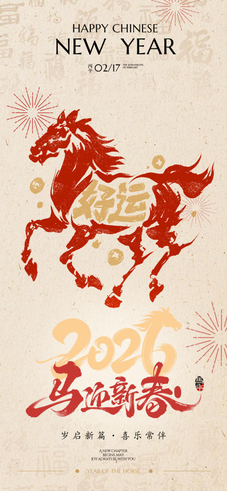 源文件下载【享设计】搜索编号：27360035175067232【新年海报】