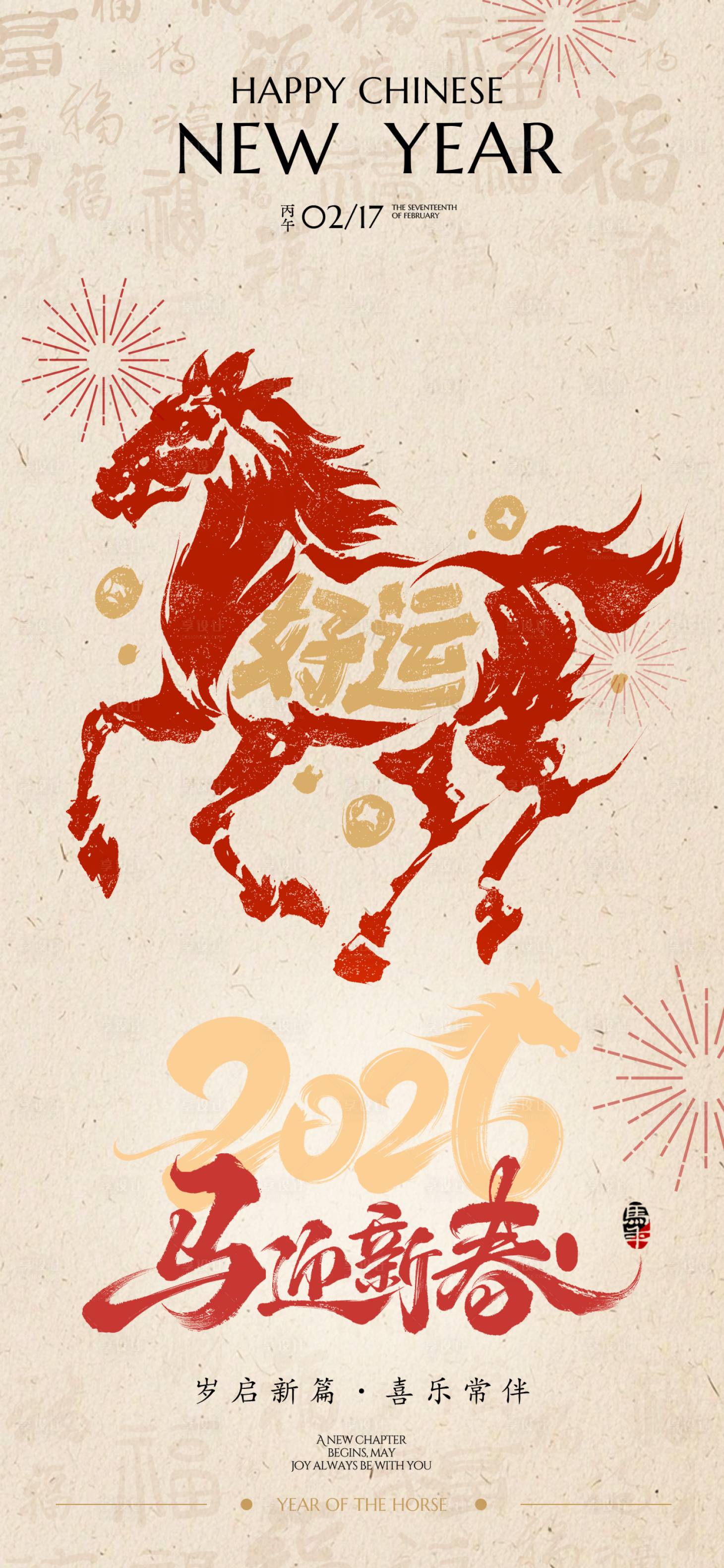 源文件下载【享设计】搜索编号：27360035175067232【新年海报】