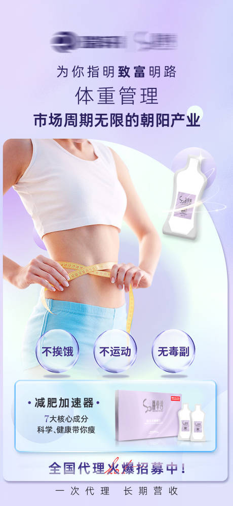 源文件下载【享设计】搜索编号：79210035166615537【瘦身减脂海报】