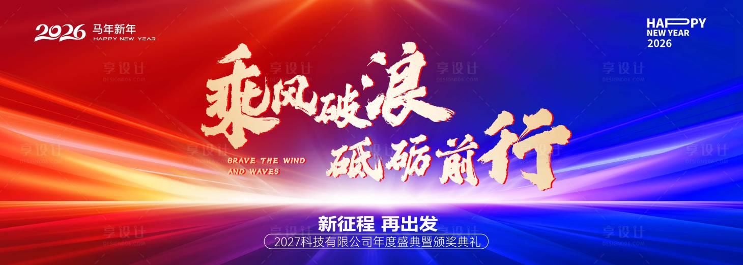 源文件下载【享设计】搜索编号：88400034954515551【年终会议背景】