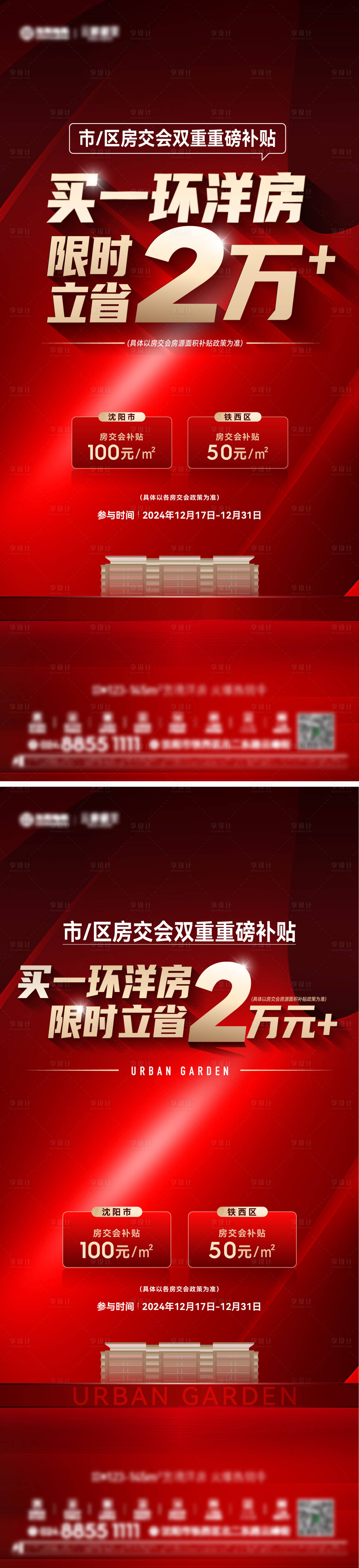 源文件下载【享设计】搜索编号：85630035082995204【限时特价海报】