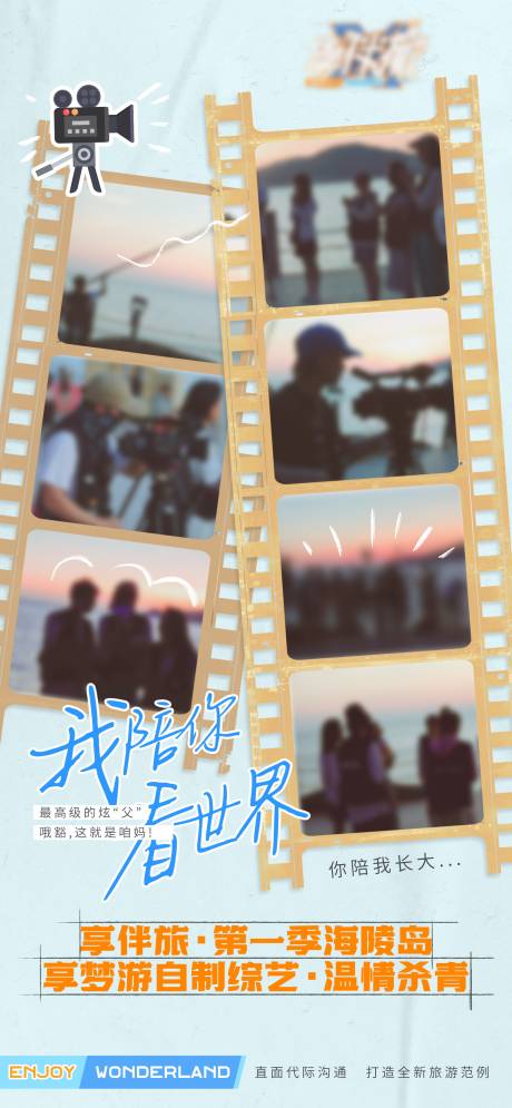 源文件下载【享设计】搜索编号：15660035153376887【旅游记录综艺人物海报】