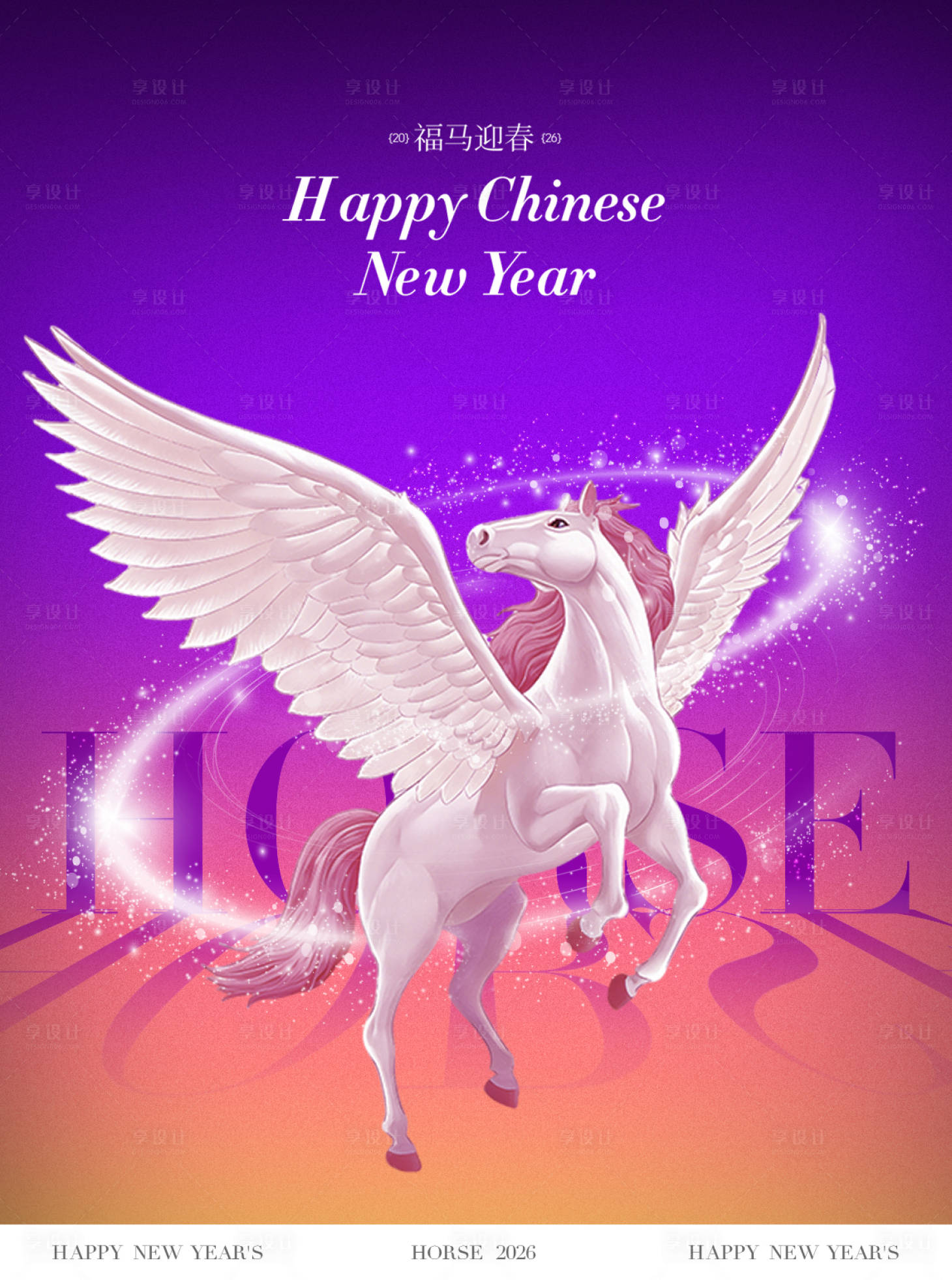 源文件下载【享设计】搜索编号：10400034968959155【马年飞马新年海报】