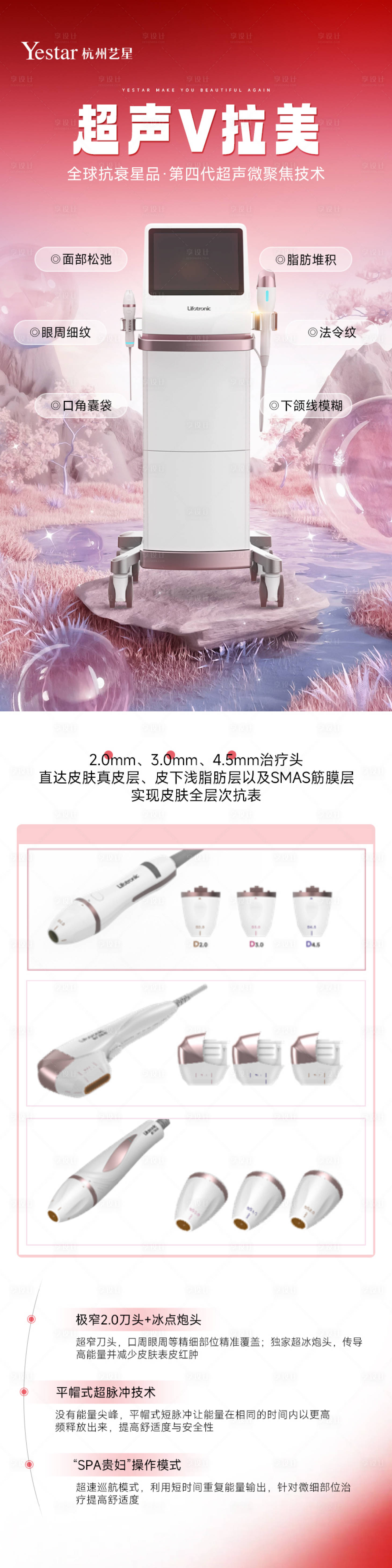 源文件下载【享设计】搜索编号：47080034971954557【医美活动长长图】