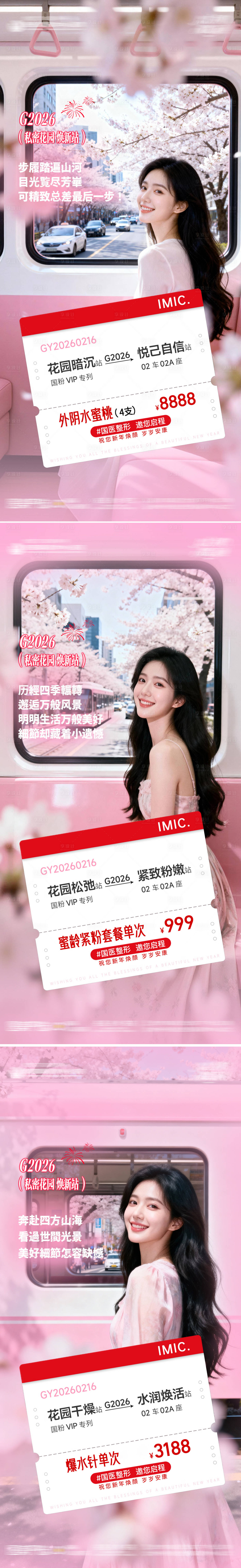 源文件下载【享设计】搜索编号：73480035139592582【医美整形私密海报】