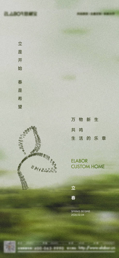 源文件下载【享设计】搜索编号：24100035253007585【立春海报】