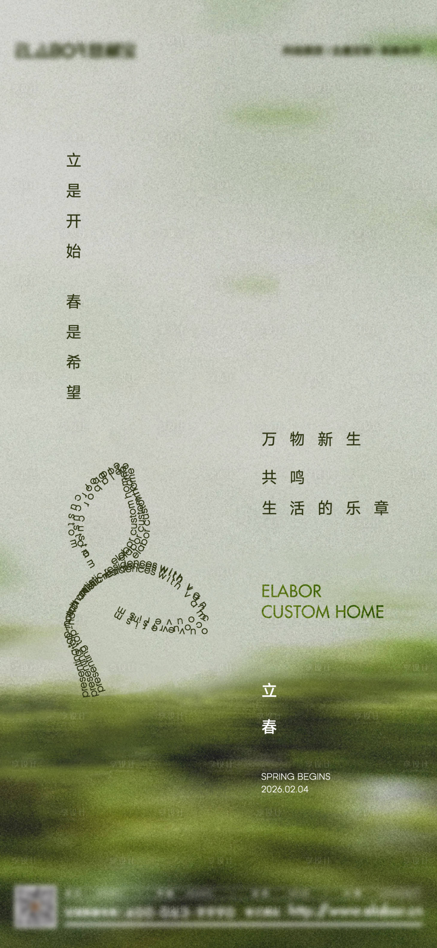 源文件下载【享设计】搜索编号：24100035253007585【立春海报】