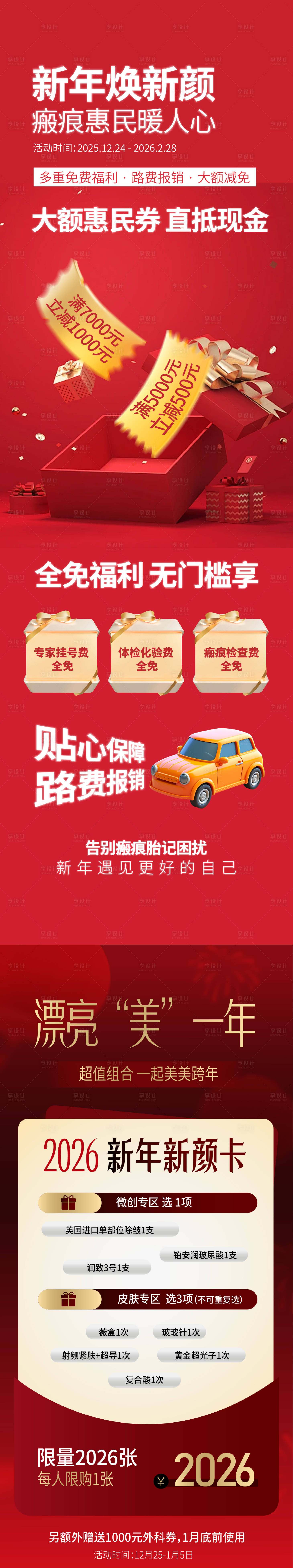 源文件下载【享设计】搜索编号：18810034916713635【医美】