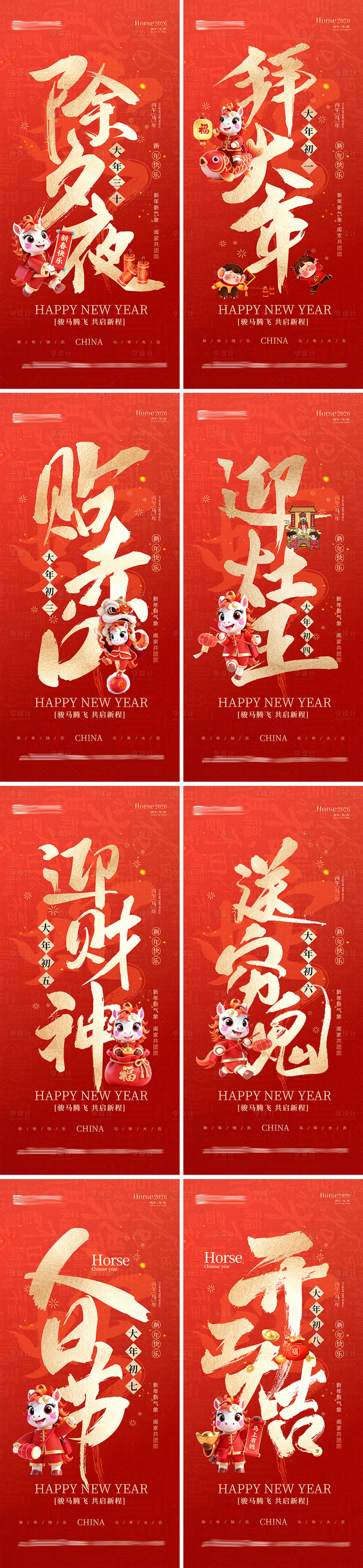 源文件下载【享设计】搜索编号：30040034832952087【地产马年新年系列红色海报】