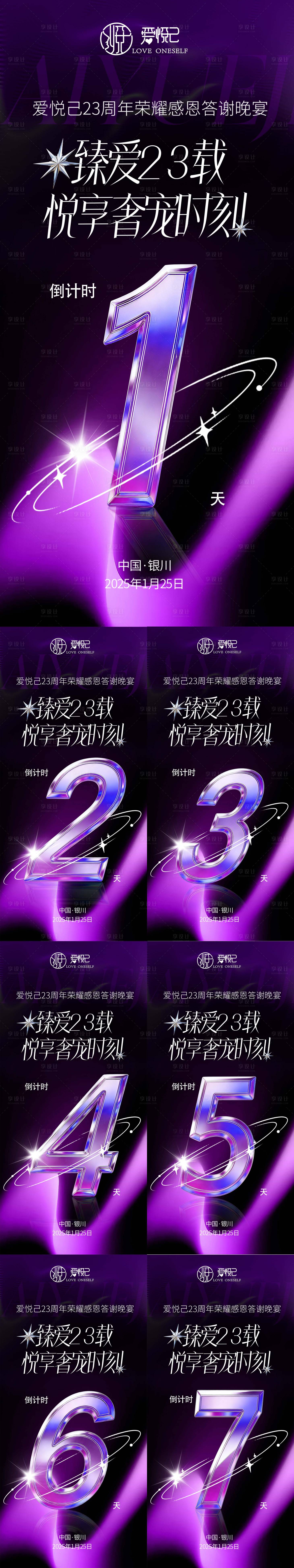 源文件下载【享设计】搜索编号：90690035117492122【倒计时海报】
