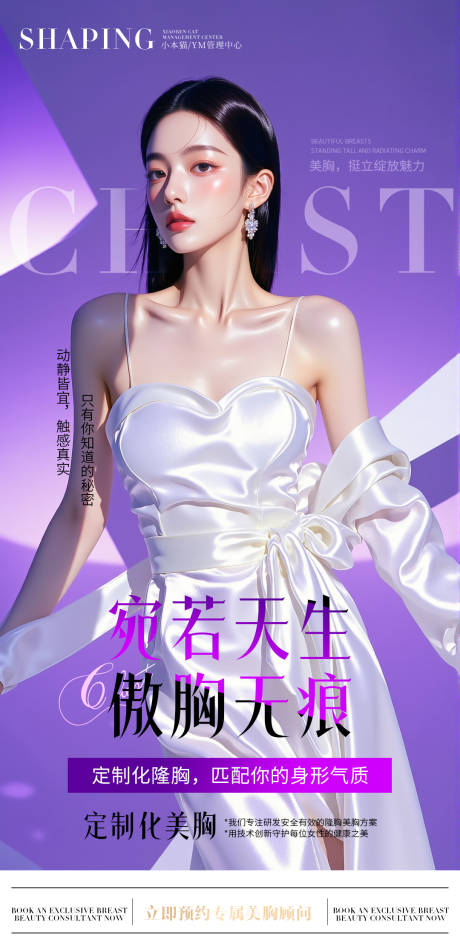 源文件下载【享设计】搜索编号：44800034908431713【丰胸海报】