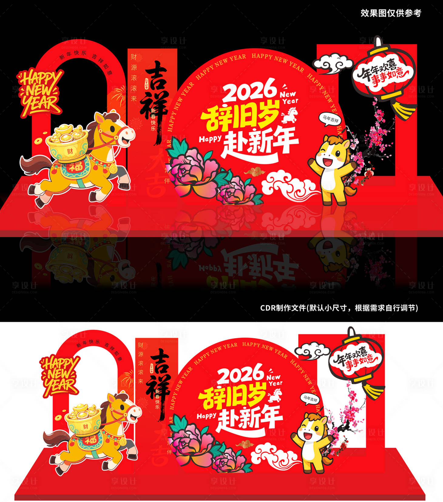 源文件下载【享设计】搜索编号：11060034862851371【辞旧岁 迎新年】