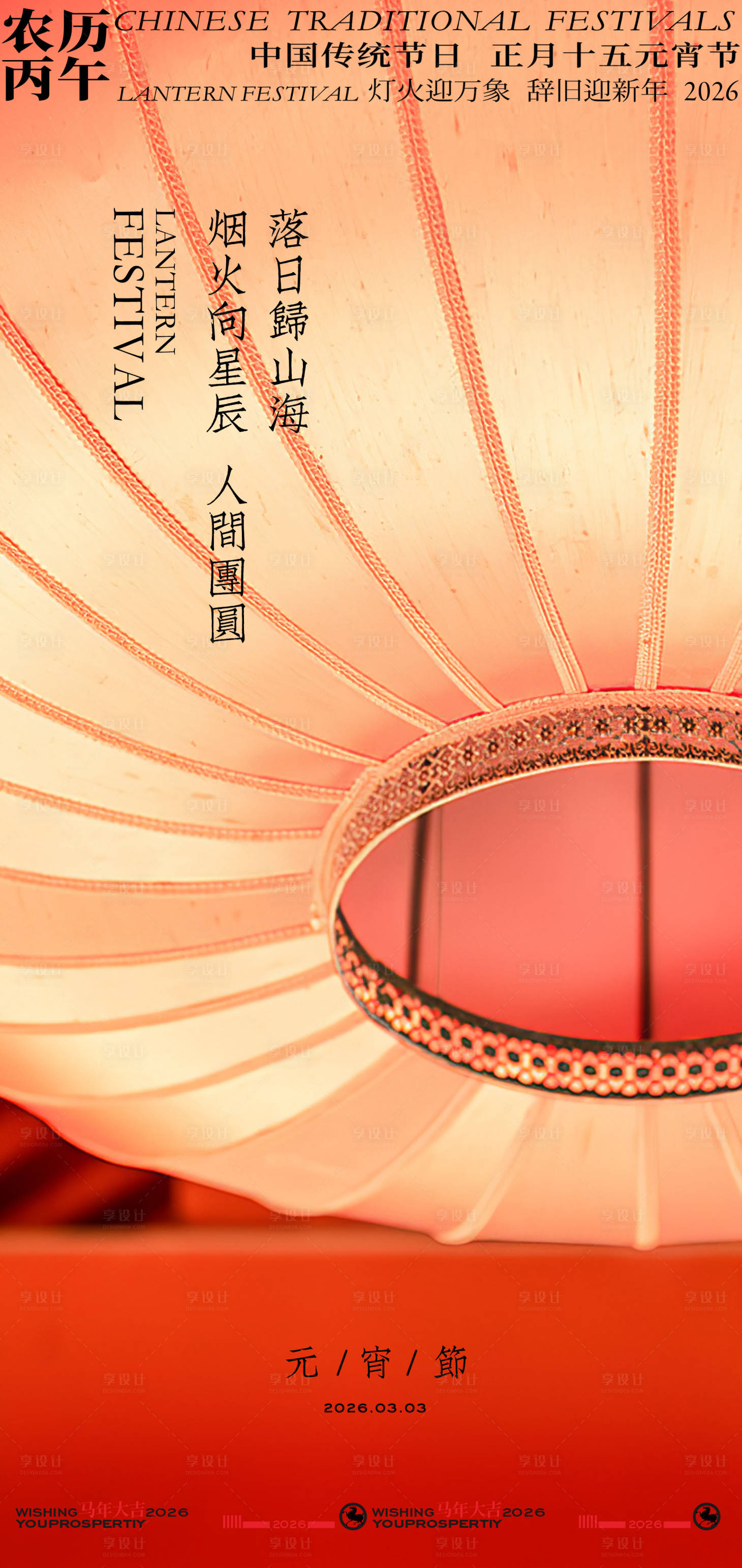 源文件下载【享设计】搜索编号：10840035149912011【红色渐变元宵佳节海报】