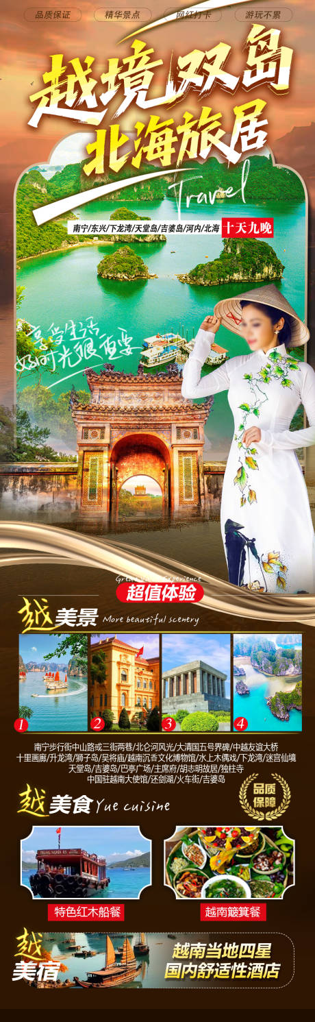 源文件下载【享设计】搜索编号：23250035253084333【越南旅游海报设计图】