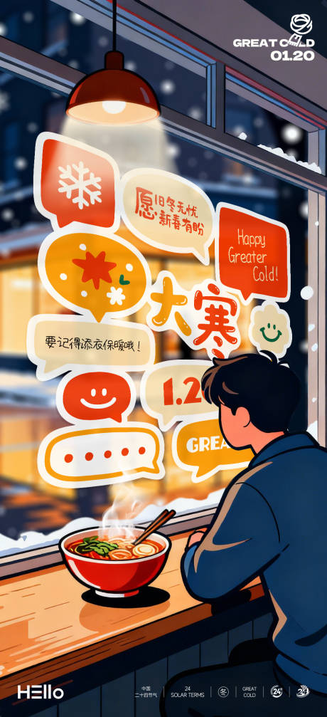 源文件下载【享设计】搜索编号：44680034839316693【大寒】