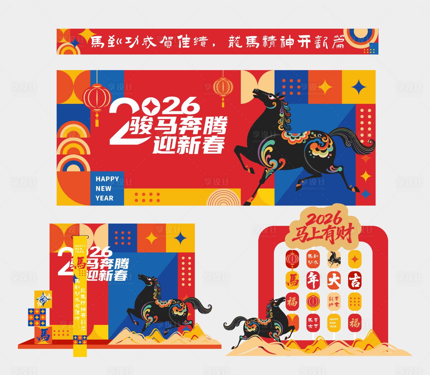 源文件下载【享设计】搜索编号：57040035254803636【2026马年美陈设计】