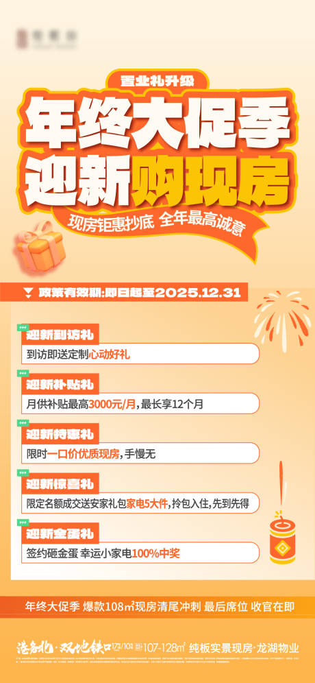 源文件下载【享设计】搜索编号：87320034841007533【地产年终大促五重礼】