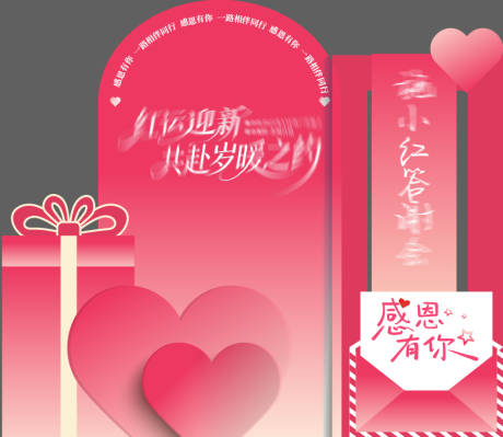 源文件下载【享设计】搜索编号：48320034874953576【母亲节感恩节答谢会美陈打卡】