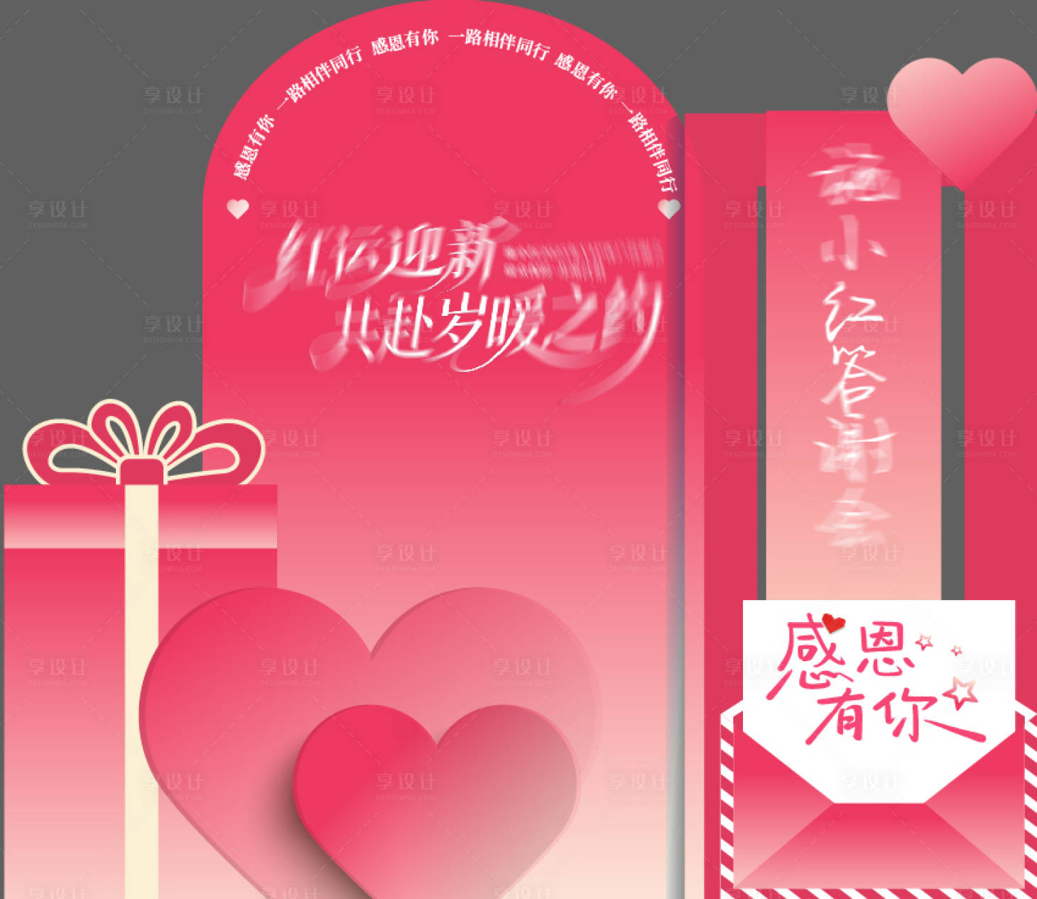 源文件下载【享设计】搜索编号：48320034874953576【母亲节感恩节答谢会美陈打卡】