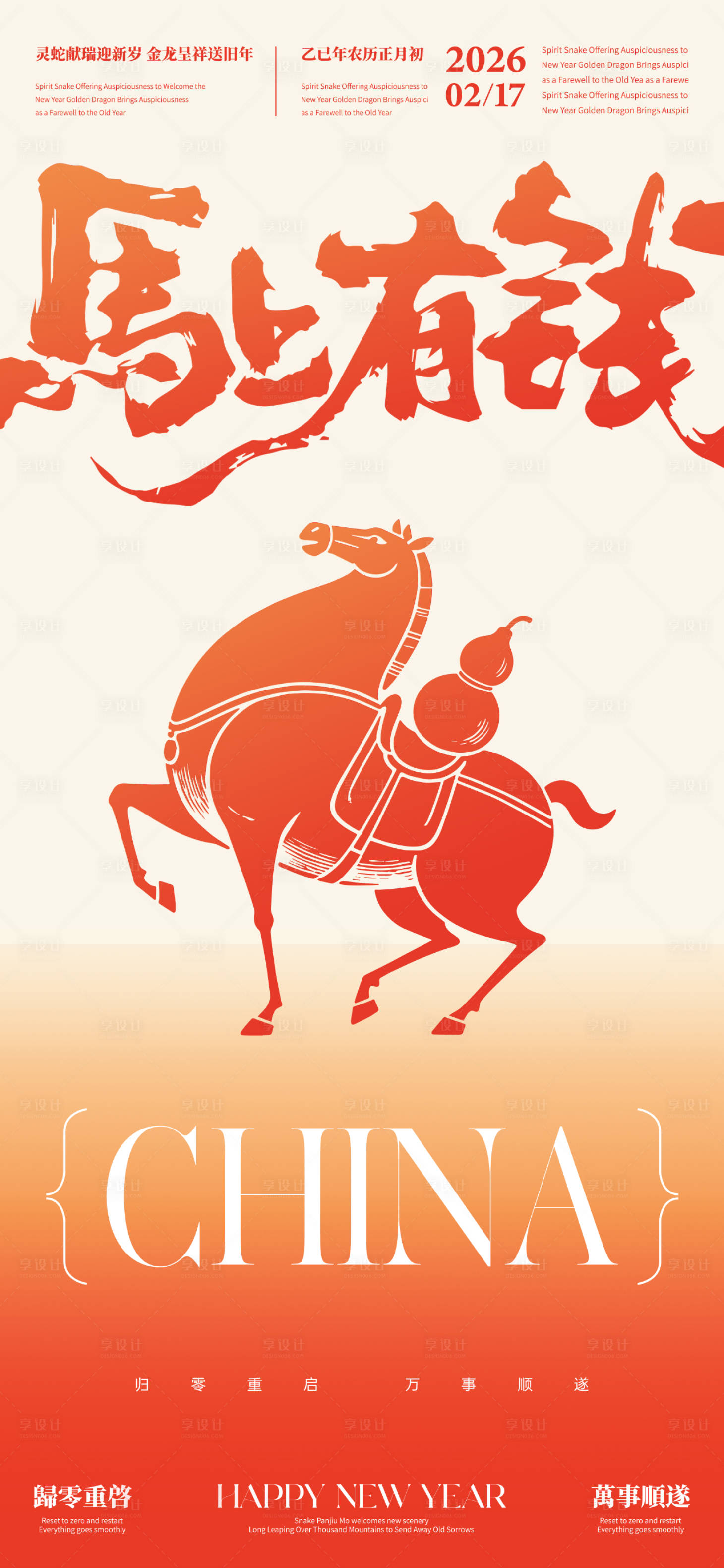 源文件下载【享设计】搜索编号：32150035076975204【马年春节节日移动端海报】