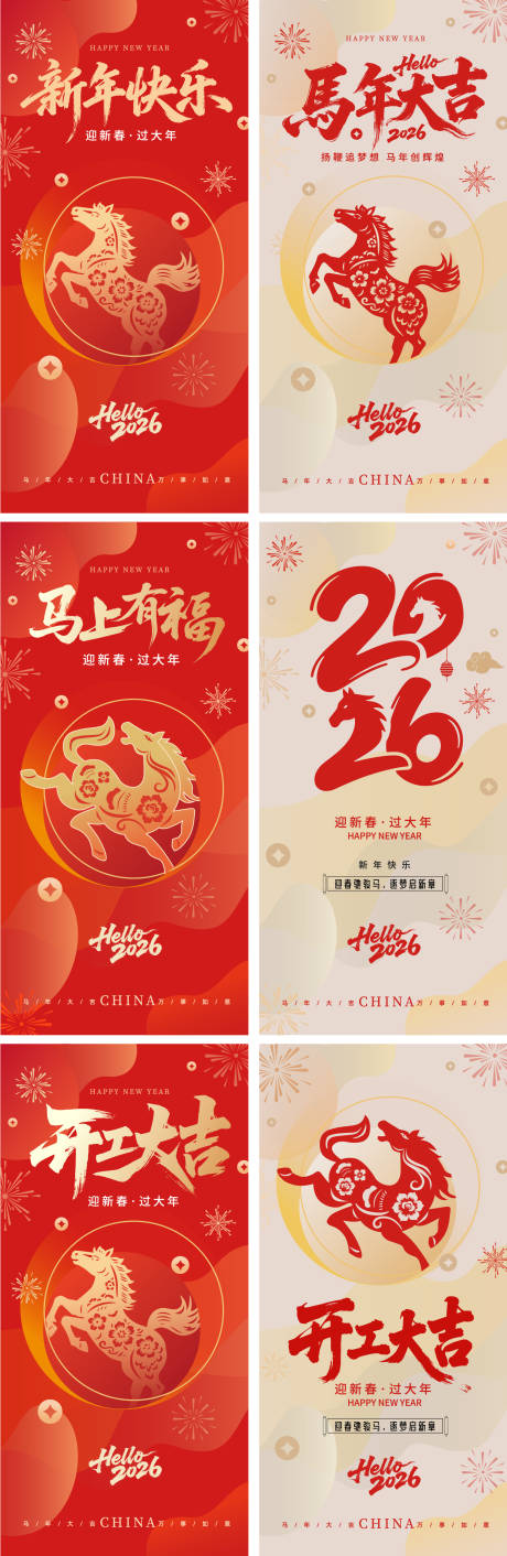 源文件下载【享设计】搜索编号：89150034817207028【马年新年春节海报】