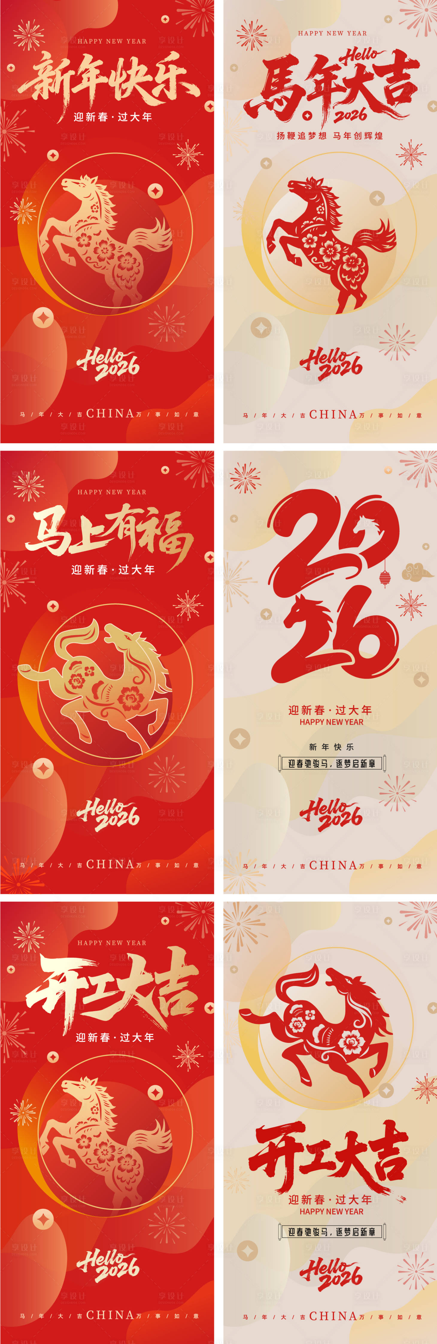 源文件下载【享设计】搜索编号：89150034817207028【马年新年春节海报】