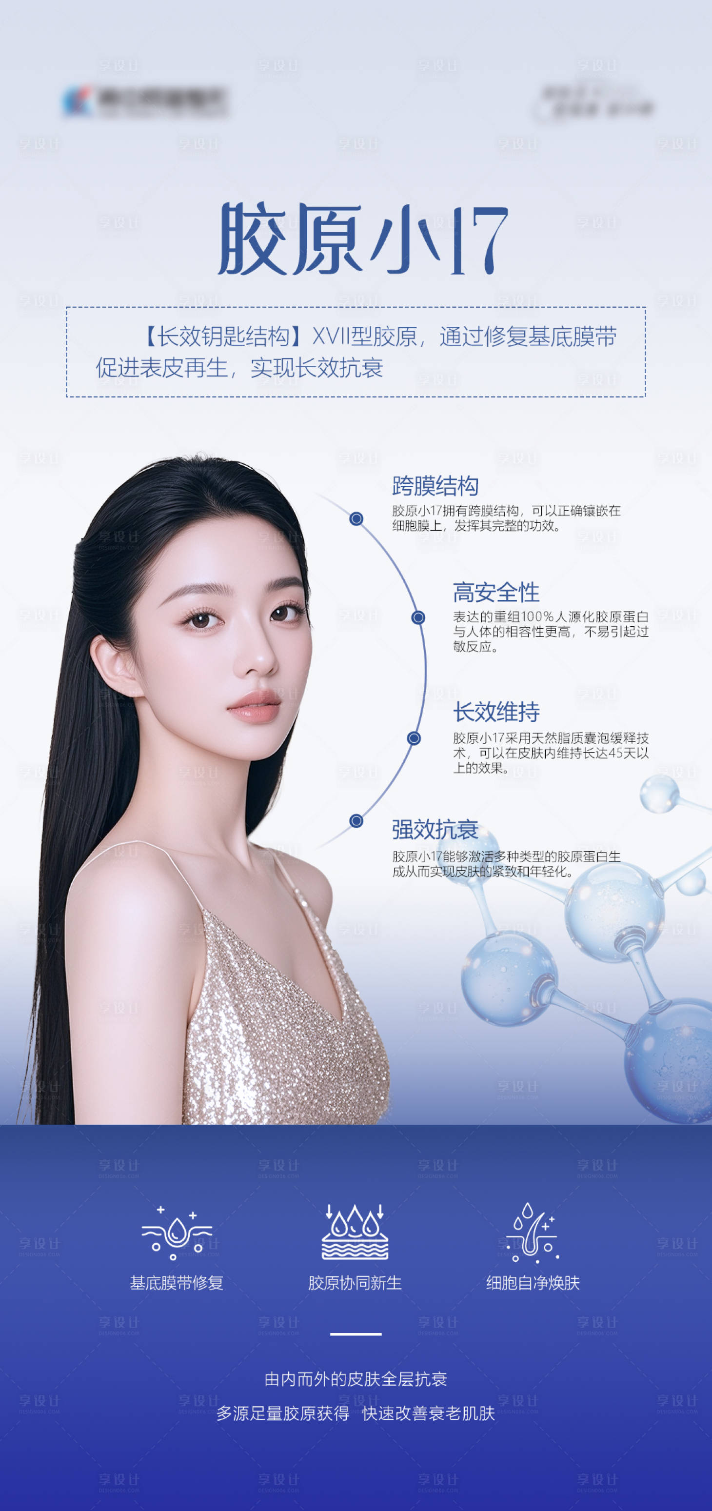 源文件下载【享设计】搜索编号：19740034893585473【胶原小十七海报】