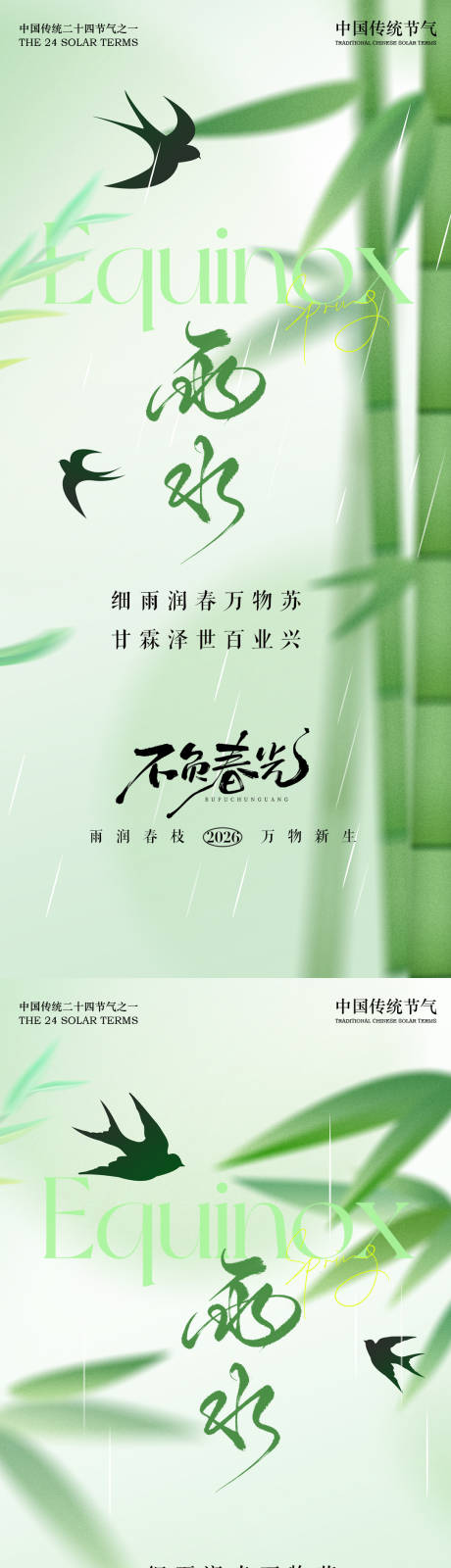 源文件下载【享设计】搜索编号：98040035199261901【雨水海报】
